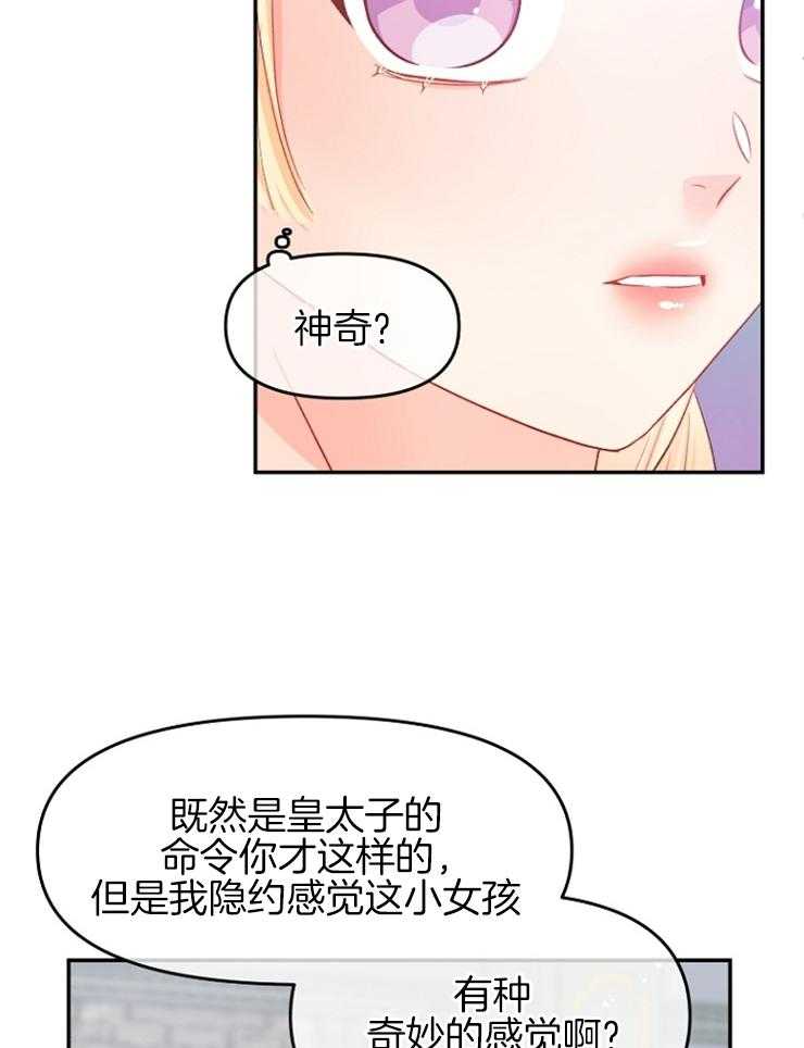 《皇女的无限轮回》第44话 秘密任务 第19页