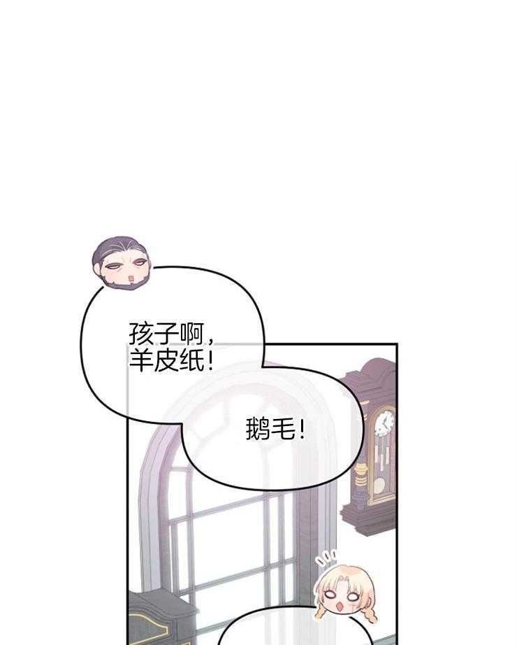 《皇女的无限轮回》第44话 秘密任务 第1页