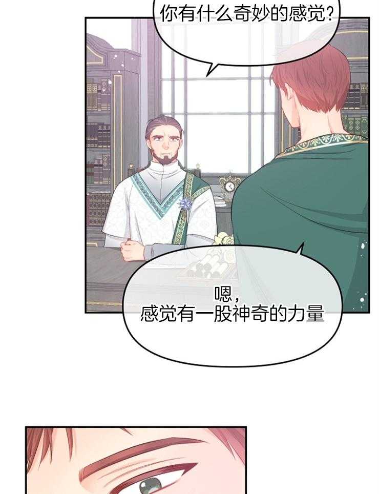 《皇女的无限轮回》第44话 秘密任务 第21页