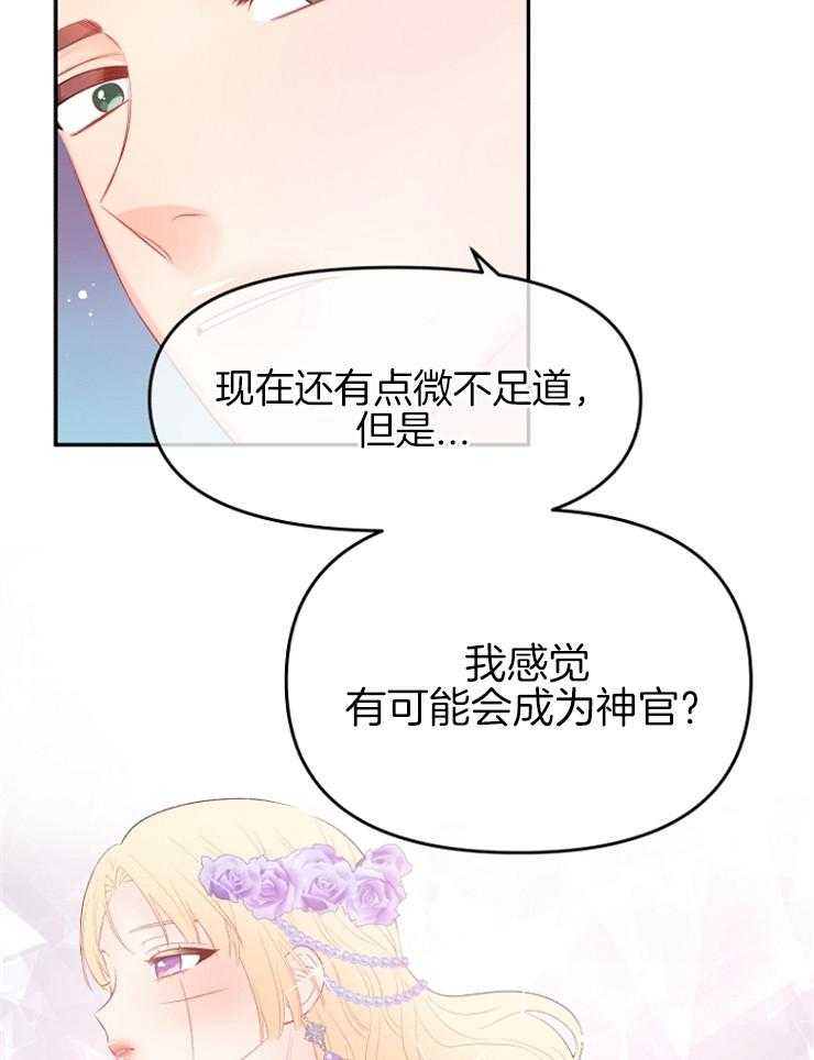 《皇女的无限轮回》第44话 秘密任务 第22页
