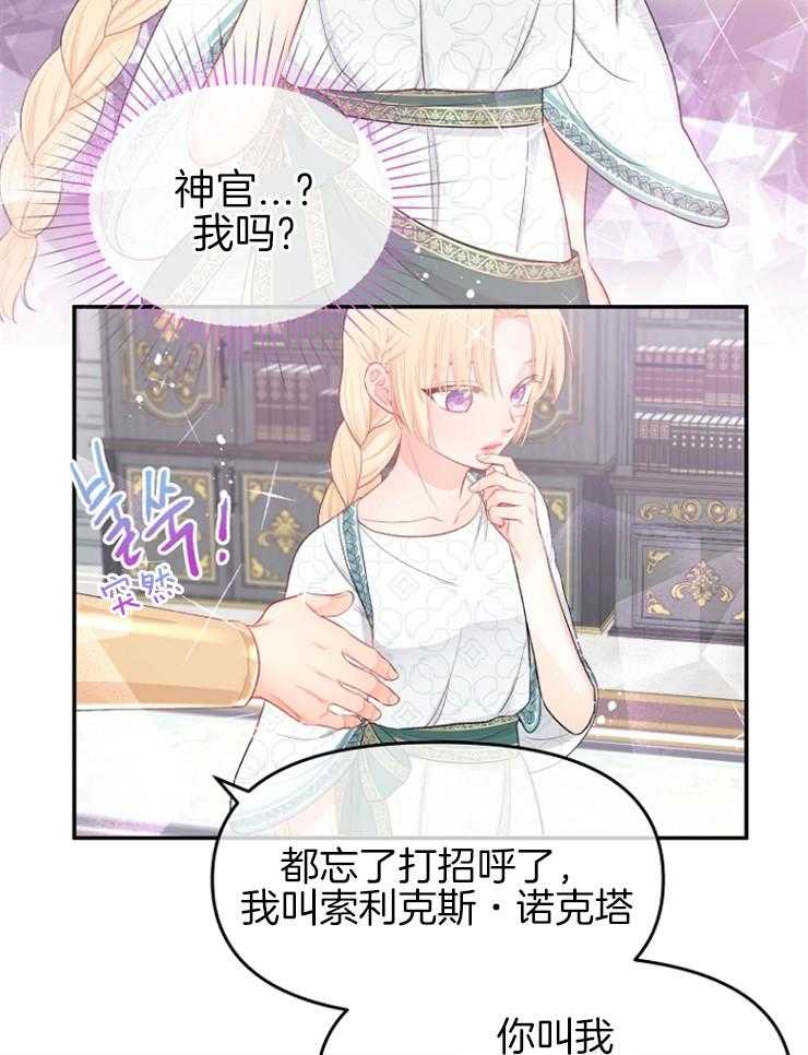 《皇女的无限轮回》第44话 秘密任务 第24页