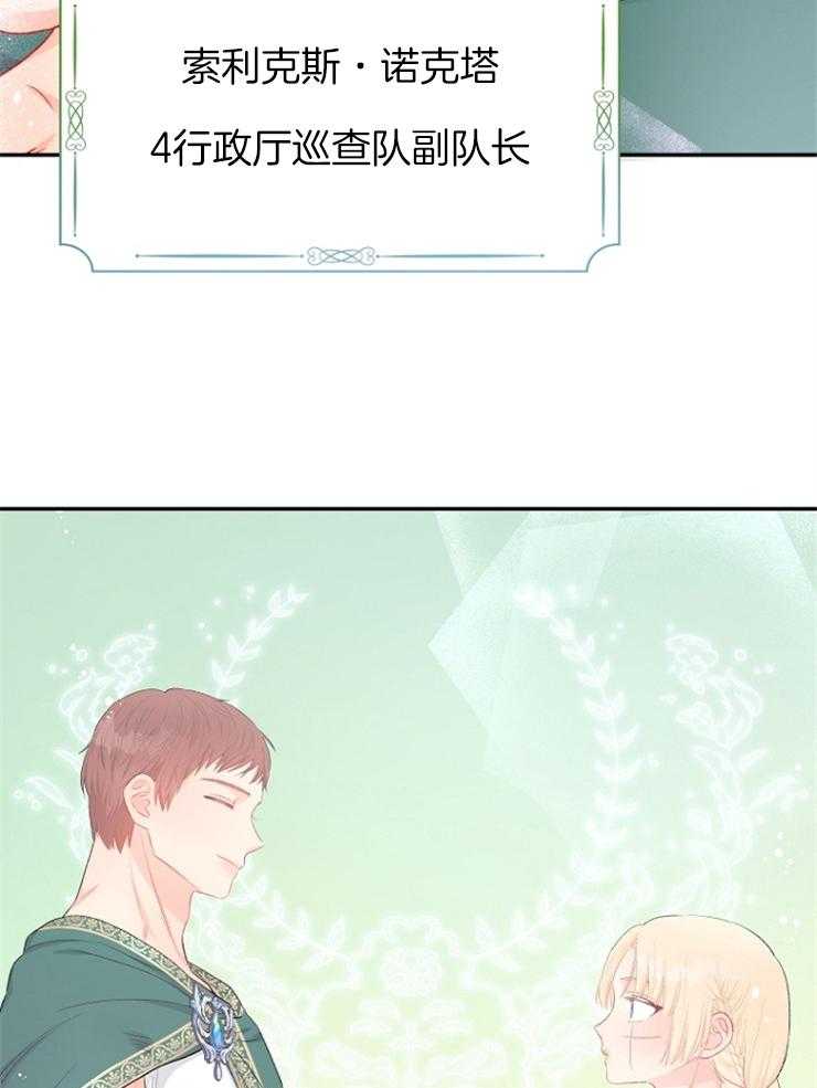 《皇女的无限轮回》第44话 秘密任务 第26页