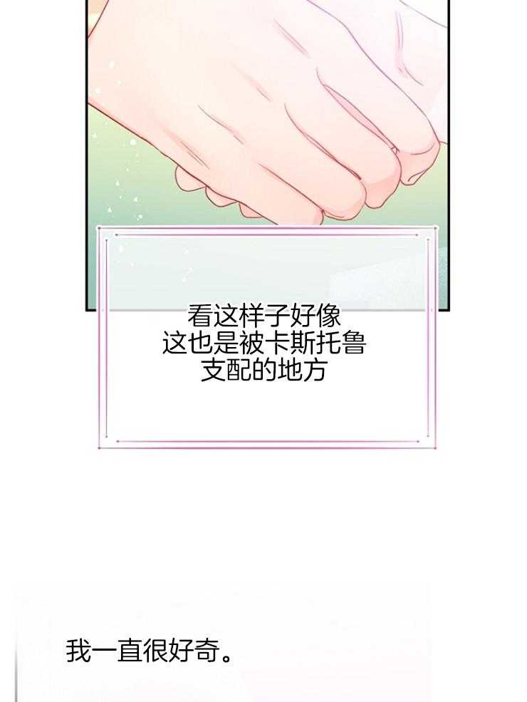 《皇女的无限轮回》第44话 秘密任务 第28页