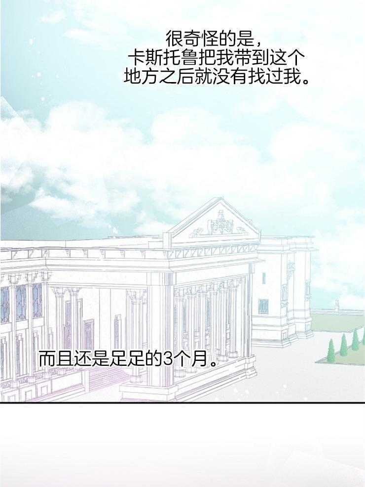 《皇女的无限轮回》第44话 秘密任务 第30页