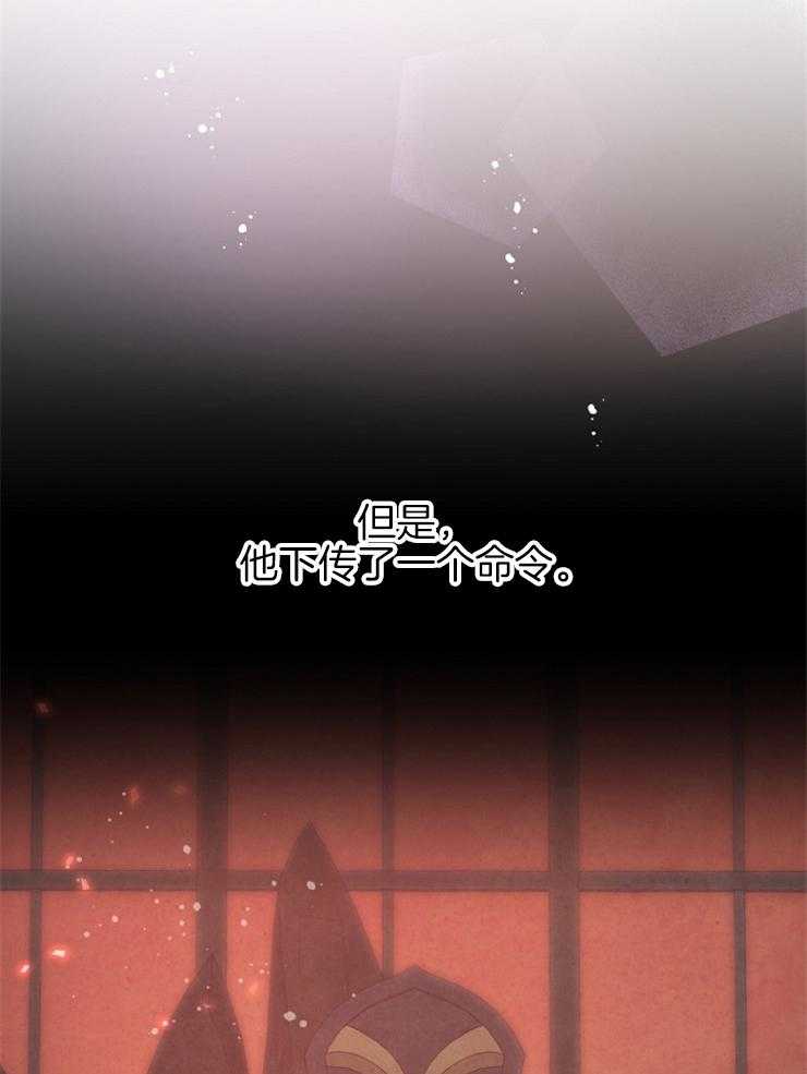 《皇女的无限轮回》第44话 秘密任务 第31页