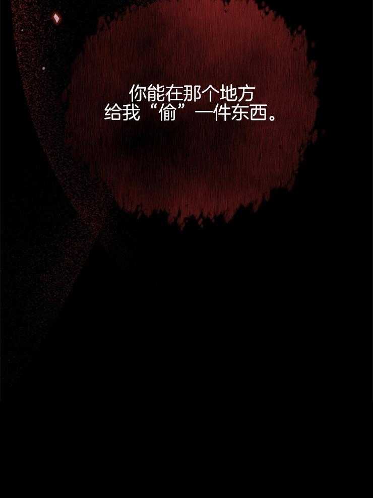 《皇女的无限轮回》第44话 秘密任务 第34页