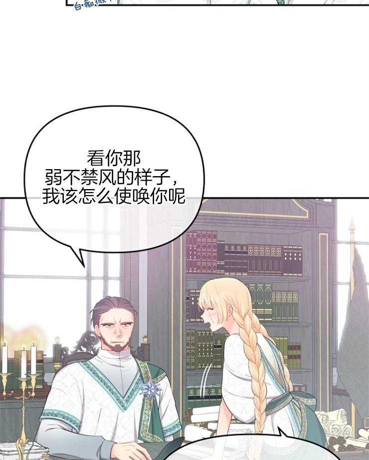 《皇女的无限轮回》第44话 秘密任务 第4页