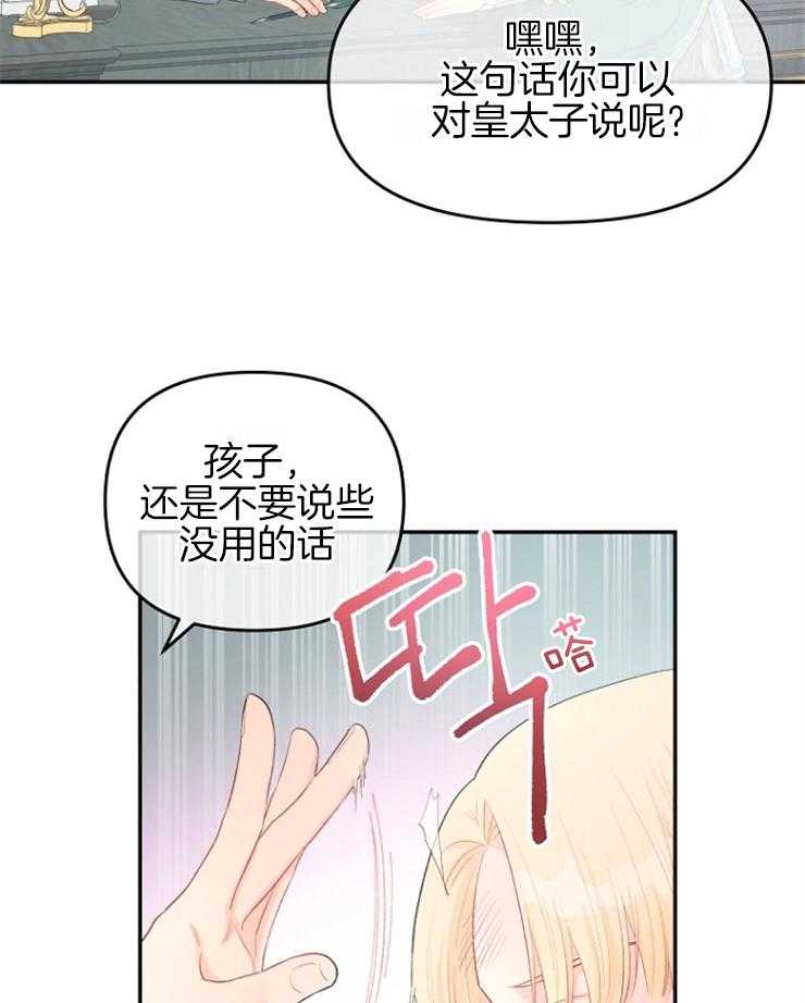 《皇女的无限轮回》第44话 秘密任务 第5页