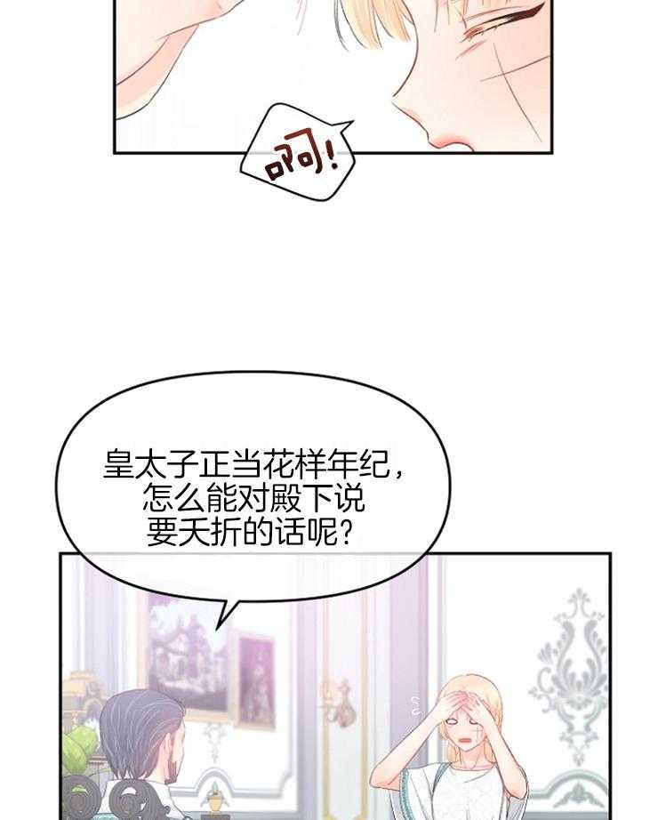 《皇女的无限轮回》第44话 秘密任务 第6页