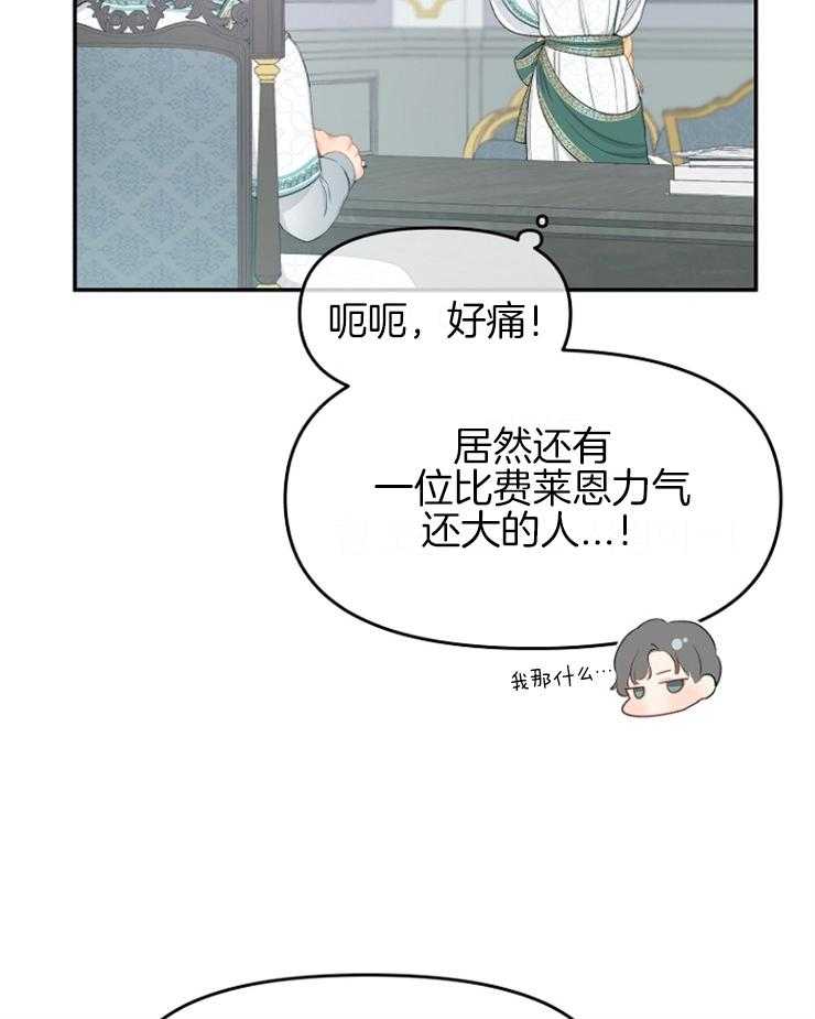 《皇女的无限轮回》第44话 秘密任务 第7页
