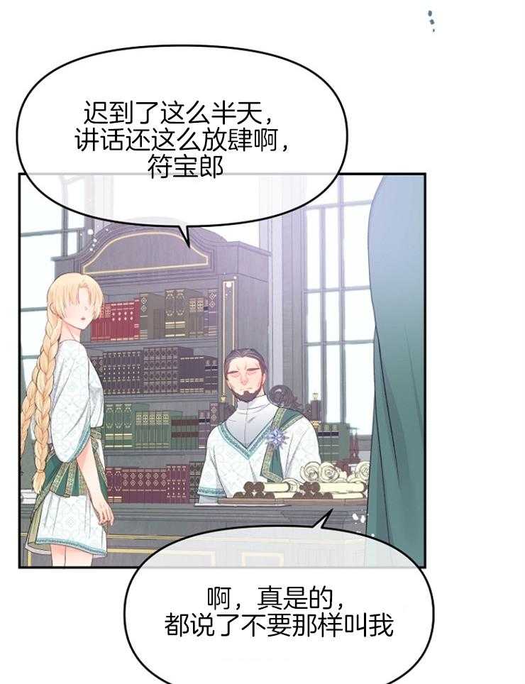 《皇女的无限轮回》第44话 秘密任务 第9页