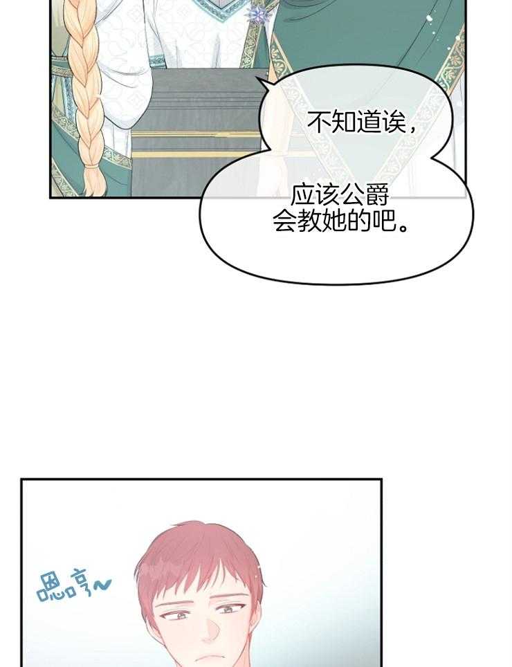 《皇女的无限轮回》第45话 可以尽情享受吗 第11页