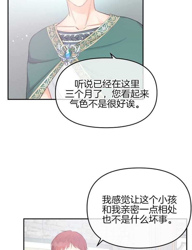 《皇女的无限轮回》第45话 可以尽情享受吗 第12页