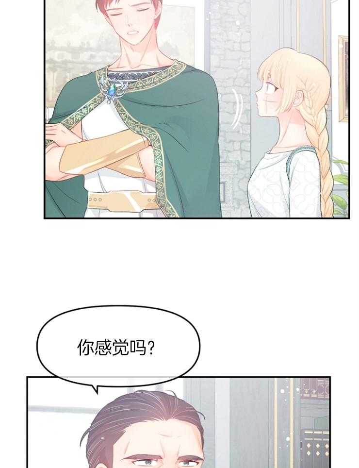《皇女的无限轮回》第45话 可以尽情享受吗 第13页