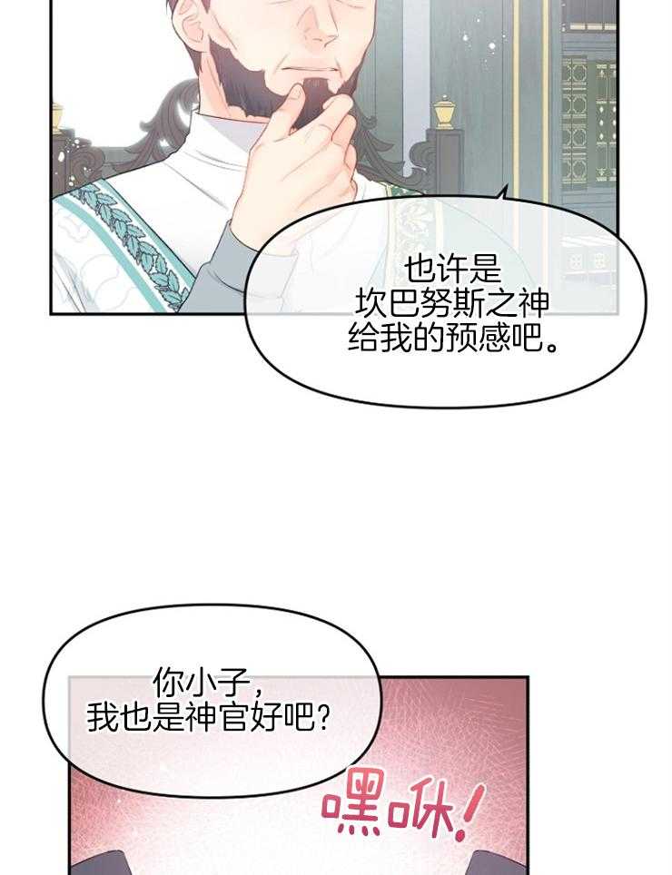 《皇女的无限轮回》第45话 可以尽情享受吗 第14页