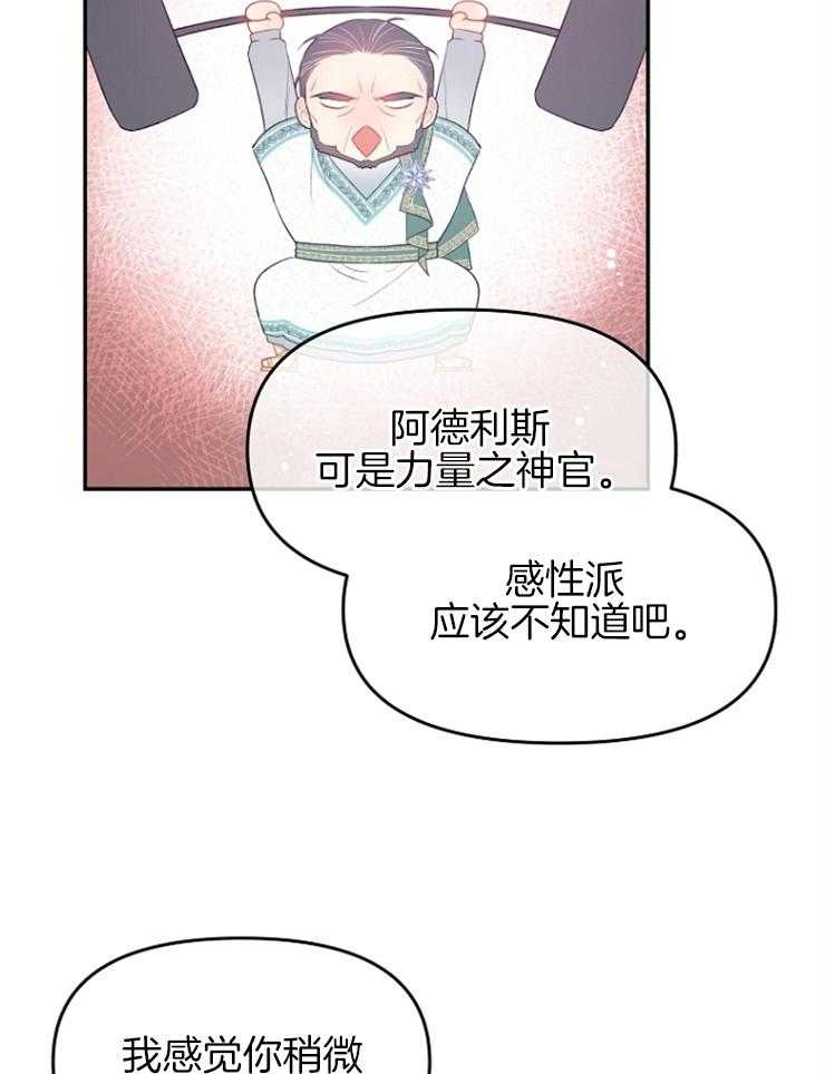 《皇女的无限轮回》第45话 可以尽情享受吗 第15页