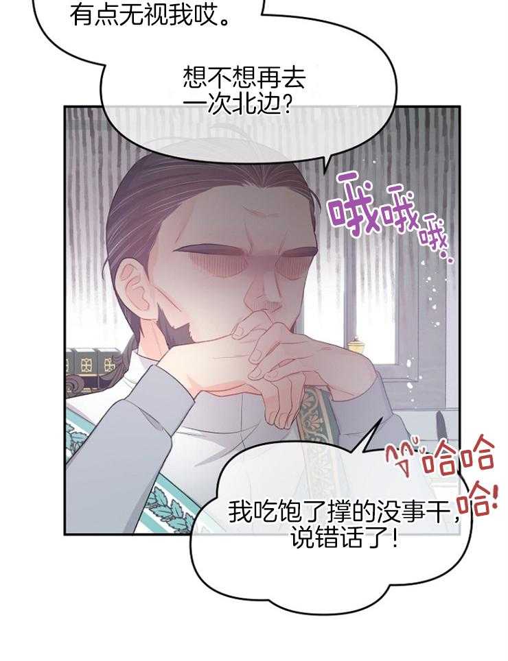 《皇女的无限轮回》第45话 可以尽情享受吗 第16页
