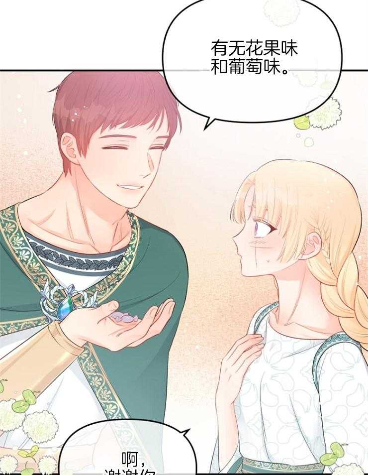 《皇女的无限轮回》第45话 可以尽情享受吗 第19页