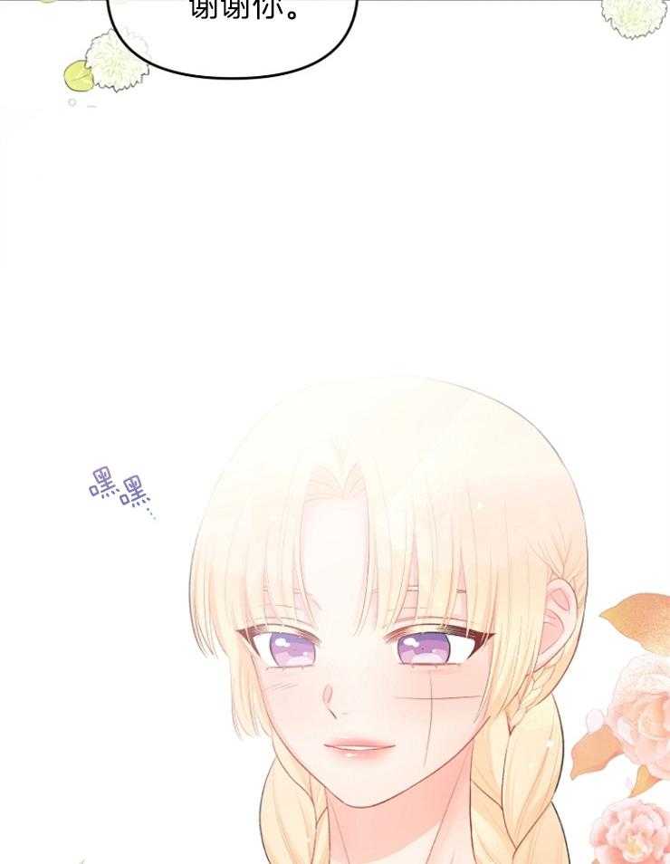 《皇女的无限轮回》第45话 可以尽情享受吗 第20页
