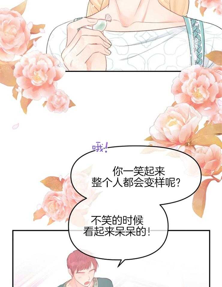 《皇女的无限轮回》第45话 可以尽情享受吗 第21页