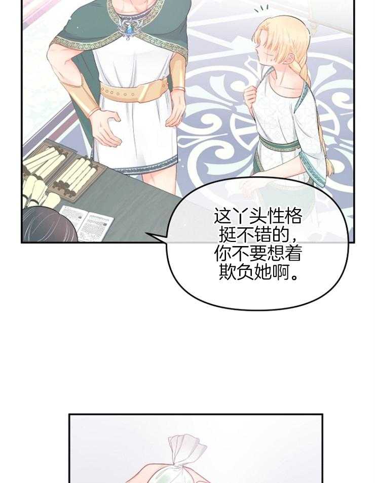 《皇女的无限轮回》第45话 可以尽情享受吗 第22页