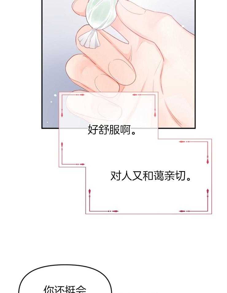 《皇女的无限轮回》第45话 可以尽情享受吗 第23页