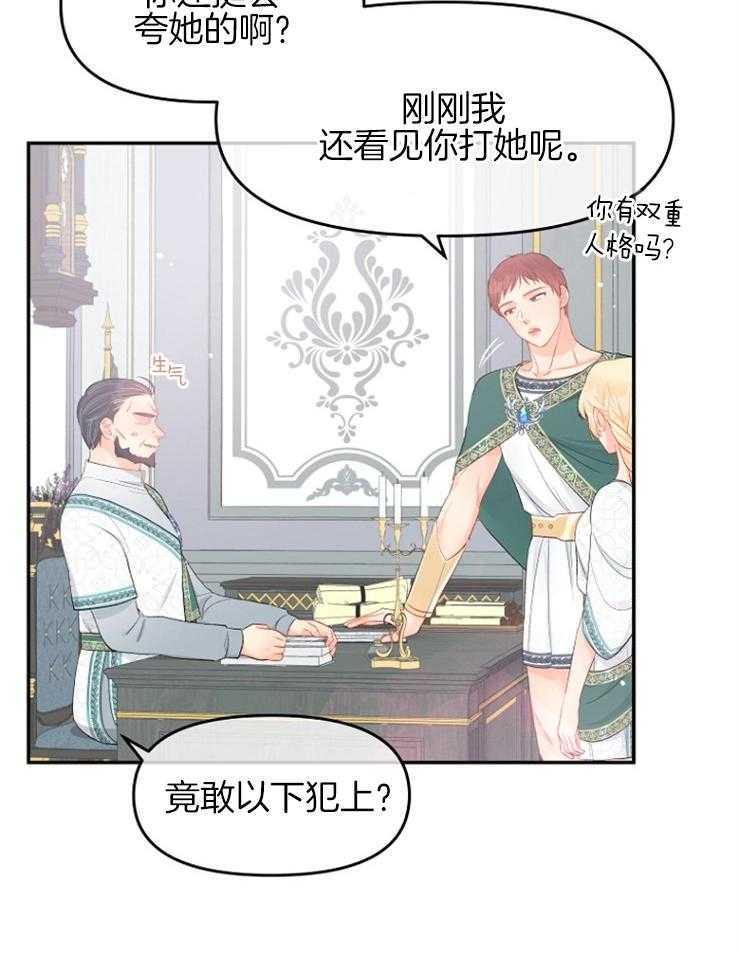 《皇女的无限轮回》第45话 可以尽情享受吗 第24页