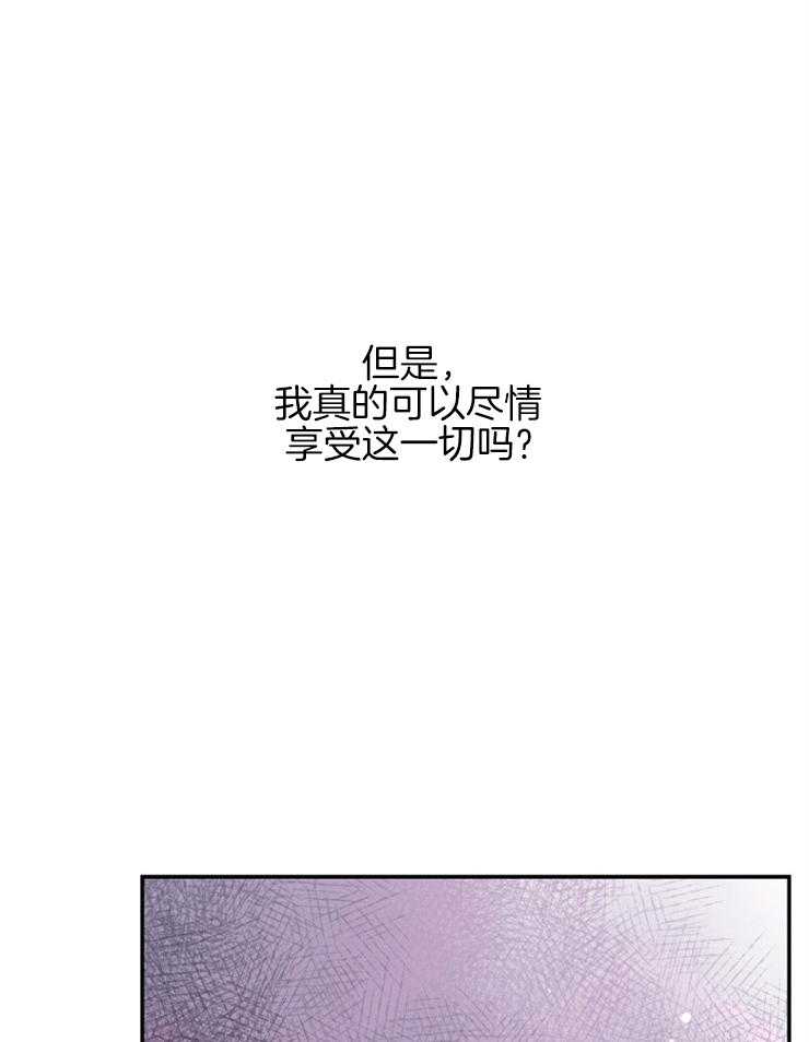 《皇女的无限轮回》第45话 可以尽情享受吗 第25页