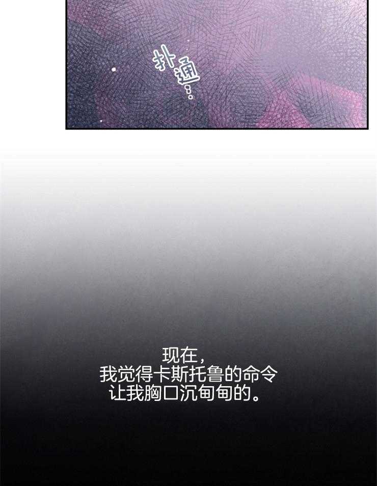 《皇女的无限轮回》第45话 可以尽情享受吗 第26页