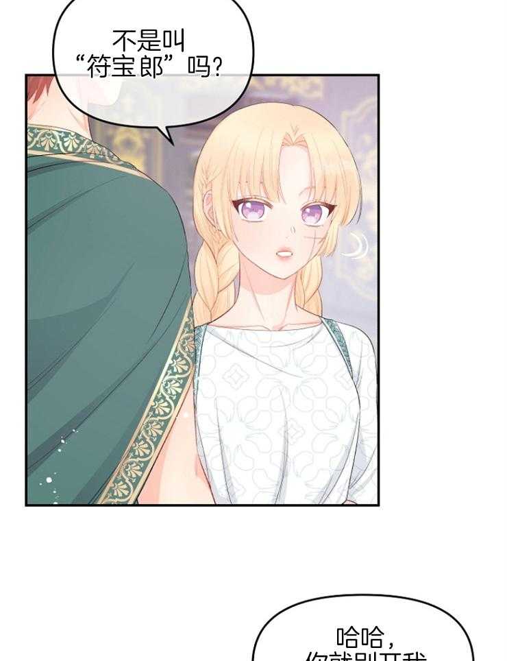 《皇女的无限轮回》第45话 可以尽情享受吗 第4页