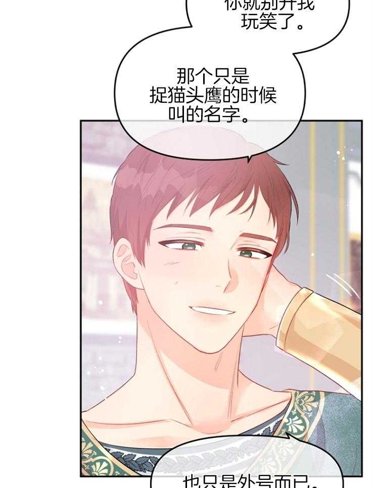 《皇女的无限轮回》第45话 可以尽情享受吗 第5页
