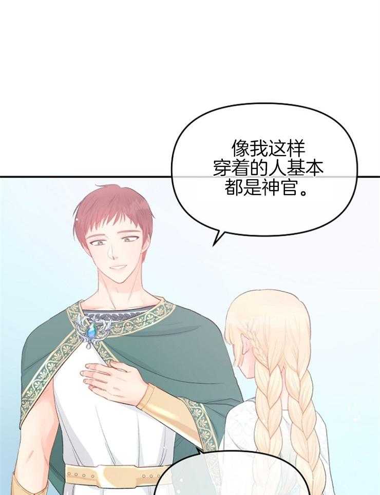 《皇女的无限轮回》第45话 可以尽情享受吗 第8页
