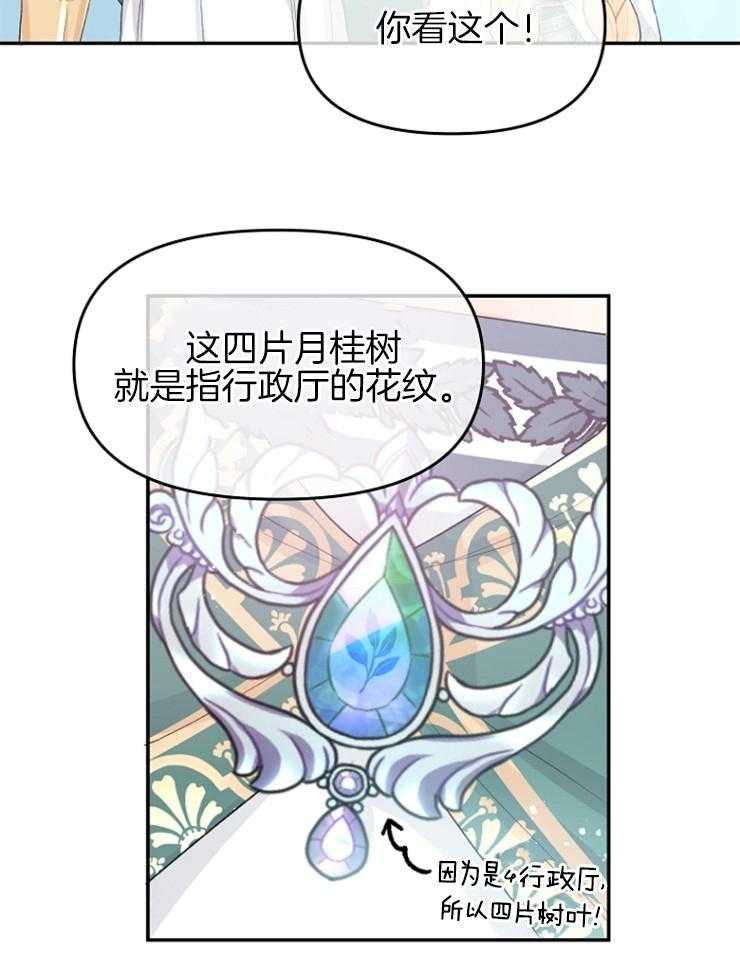 《皇女的无限轮回》第45话 可以尽情享受吗 第9页