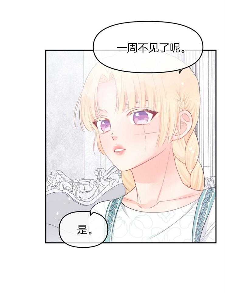 《皇女的无限轮回》第46话 只是旁观者 第10页