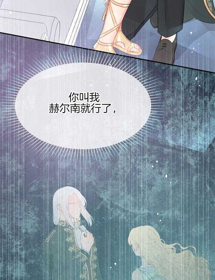 《皇女的无限轮回》第46话 只是旁观者 第12页