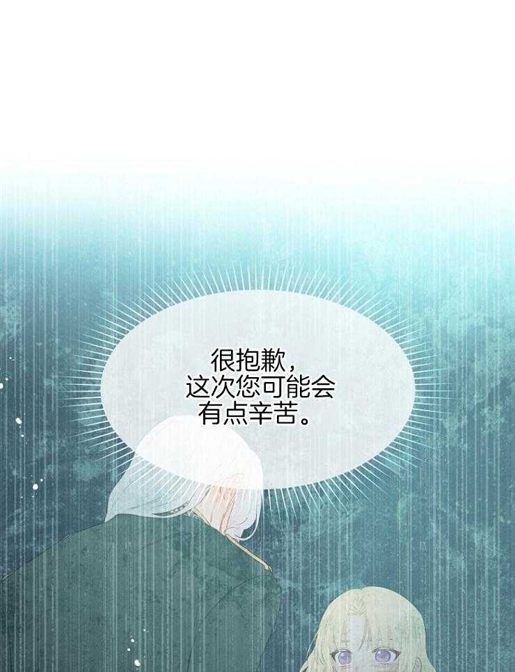 《皇女的无限轮回》第46话 只是旁观者 第14页