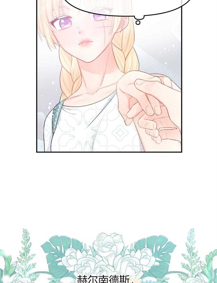 《皇女的无限轮回》第46话 只是旁观者 第16页
