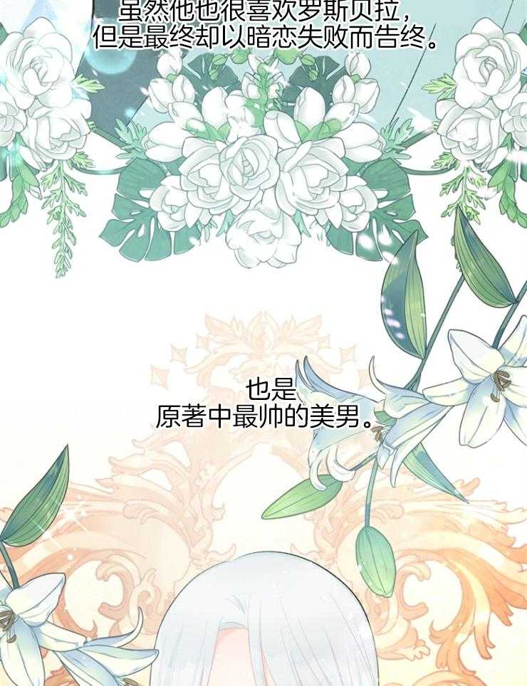 《皇女的无限轮回》第46话 只是旁观者 第18页