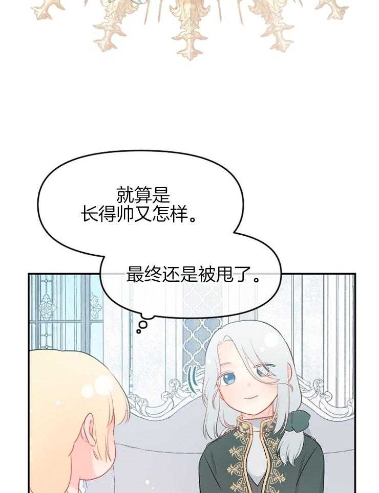 《皇女的无限轮回》第46话 只是旁观者 第20页