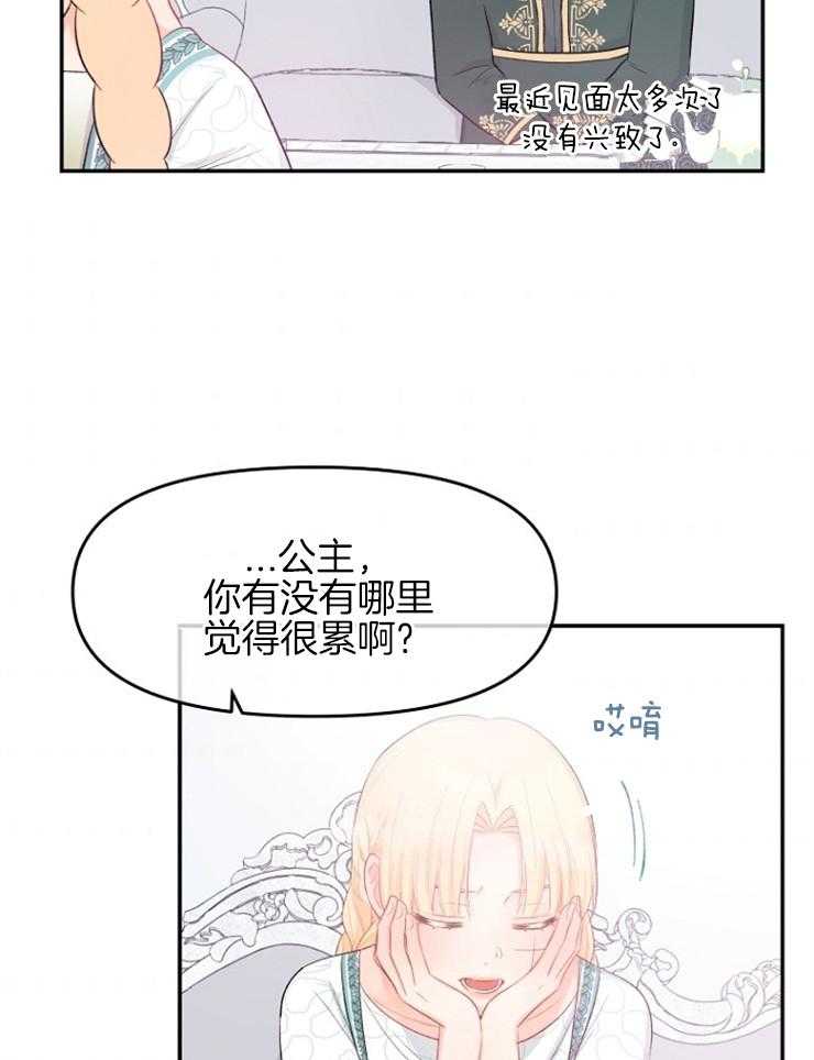 《皇女的无限轮回》第46话 只是旁观者 第21页