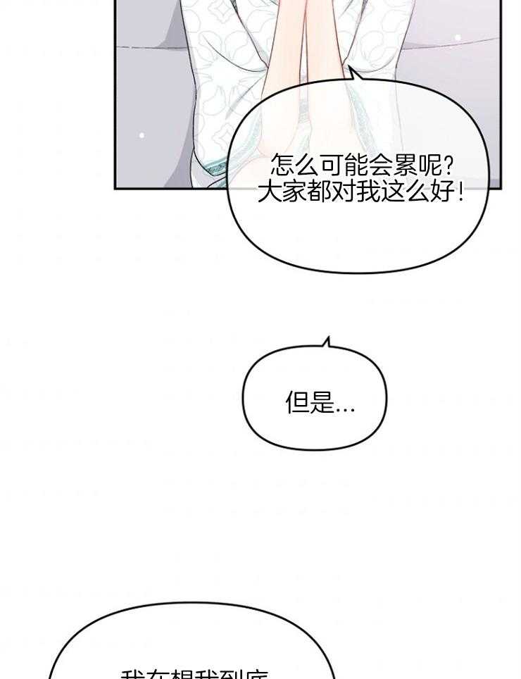 《皇女的无限轮回》第46话 只是旁观者 第22页