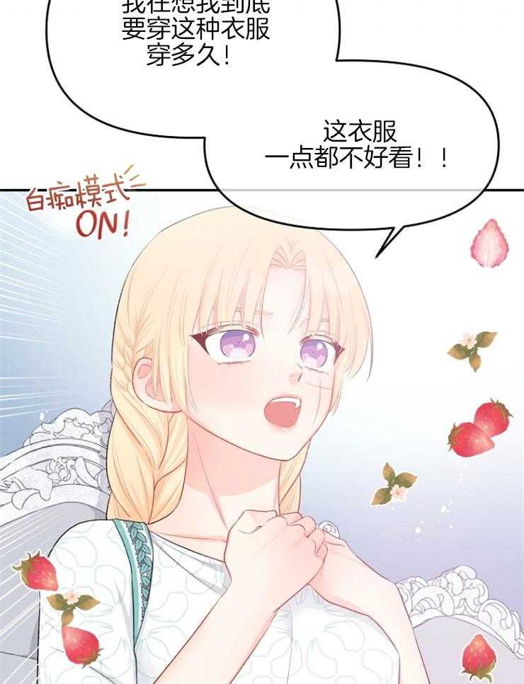 《皇女的无限轮回》第46话 只是旁观者 第23页