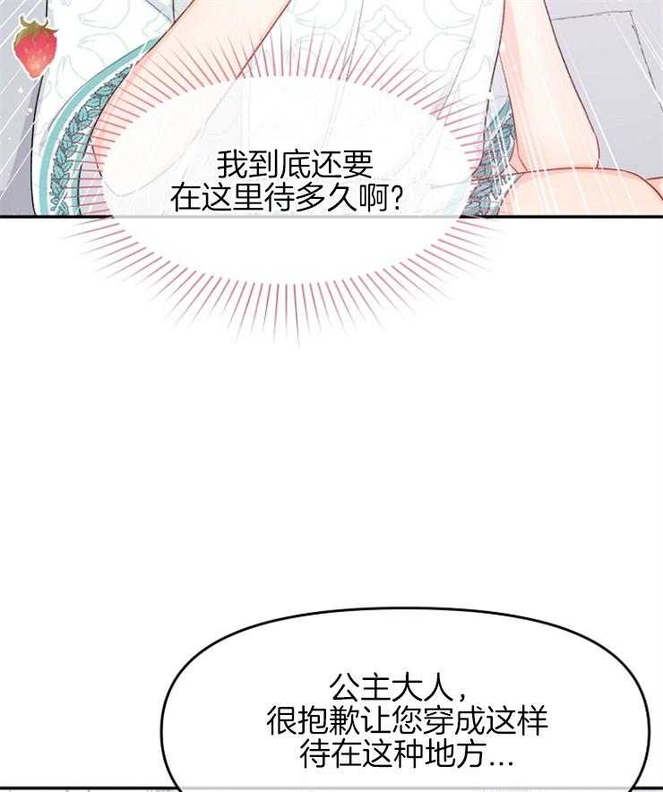 《皇女的无限轮回》第46话 只是旁观者 第24页
