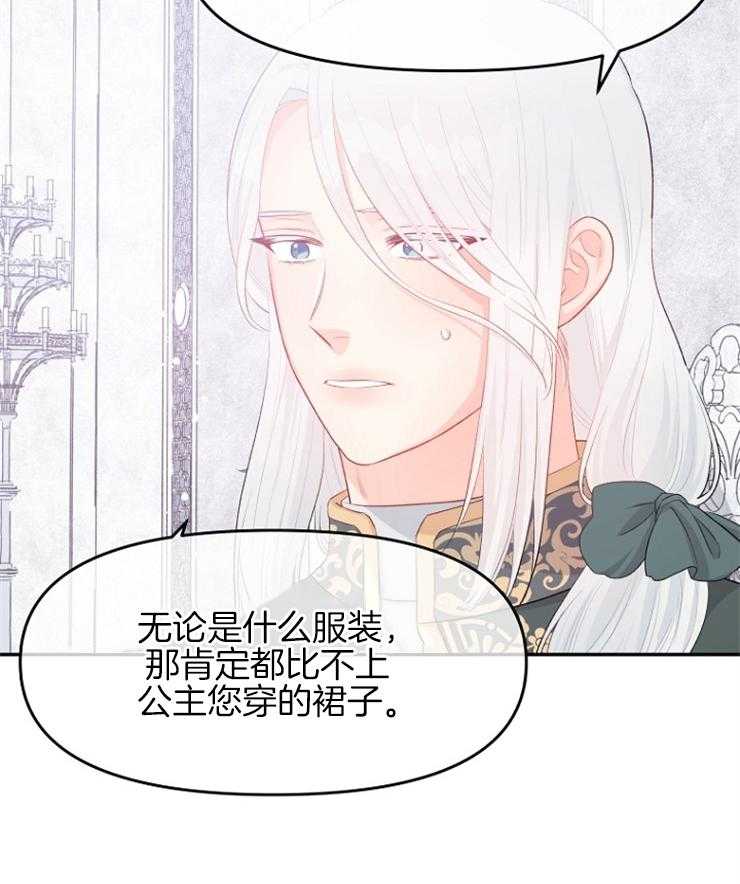 《皇女的无限轮回》第46话 只是旁观者 第25页
