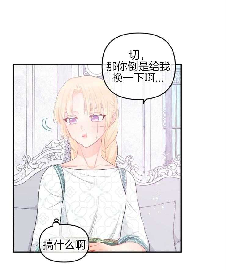 《皇女的无限轮回》第46话 只是旁观者 第26页