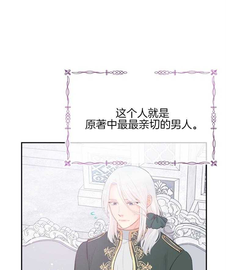 《皇女的无限轮回》第46话 只是旁观者 第27页