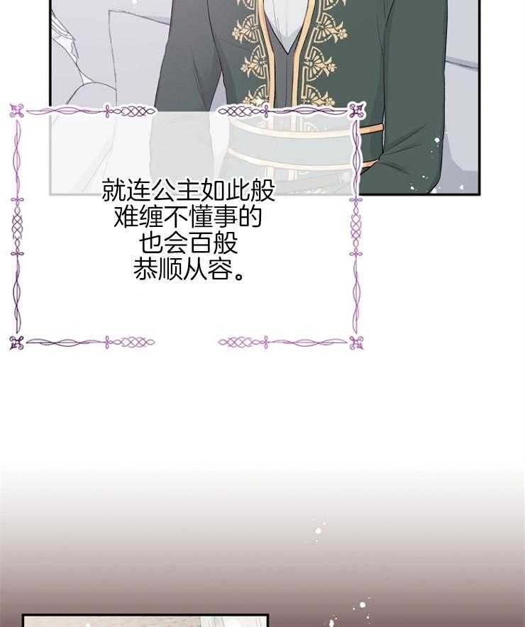 《皇女的无限轮回》第46话 只是旁观者 第28页