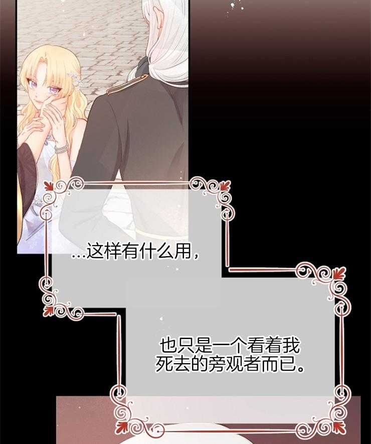 《皇女的无限轮回》第46话 只是旁观者 第29页