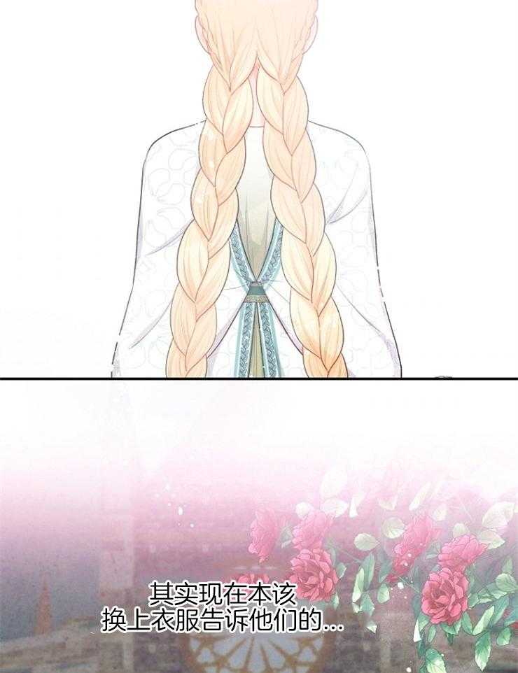 《皇女的无限轮回》第46话 只是旁观者 第2页