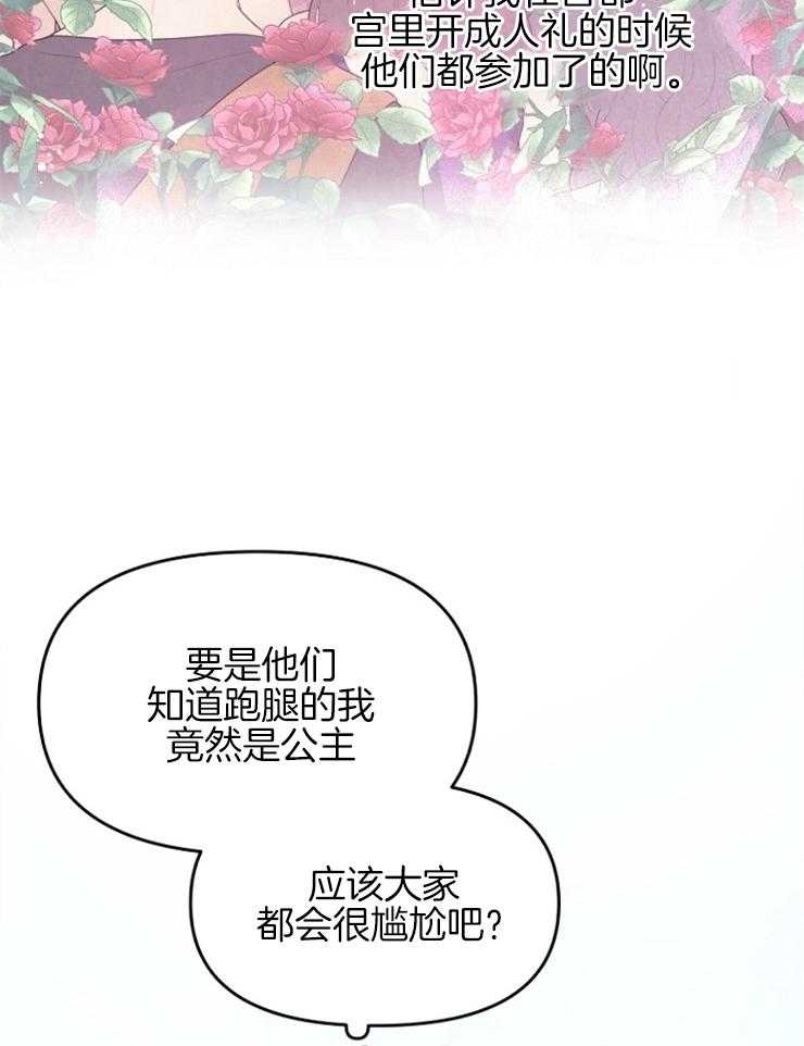 《皇女的无限轮回》第46话 只是旁观者 第4页